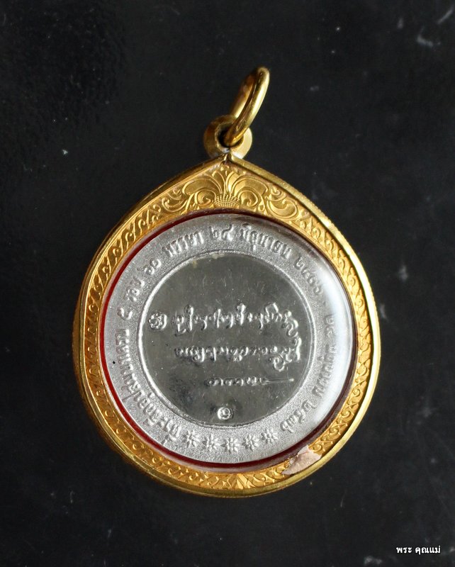 เหรียญครบรอบ 60 พรรษาอุปสมบท หลวงพ่อเกษม ปี 2536 เนื้อเงิน