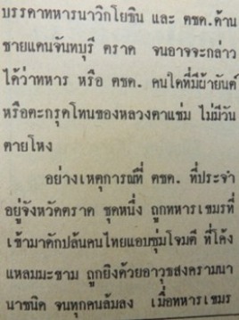 หลวงพ่อแช่ม วัดหนองกรับ  รุ่นแรก อายุ80ปี จ.ระยอง