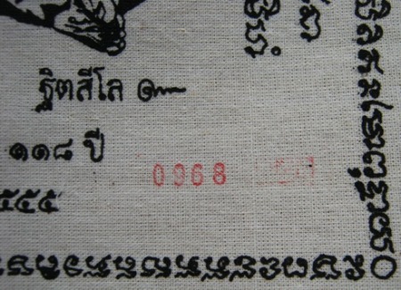 2in1 ผ้ายันต์ ที่ระลึก118ปี หลวงปู่หมุน รุ่นยิ้มรับทรัพย์ ไตรมาส2555 พร้อมเหรีญขวัญถุงเศรษฐี เลข0968