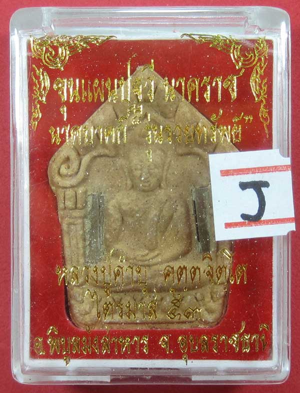 เคาะแรกวัดใจขุนแผนปฐวีนาคราชรุ่นรวยทรัพย์ตะกรุดเงินคู่หลวงปู่คำบุคุตฺตจิตโตวัดกุดชมภูจ.อุบลราชธานี