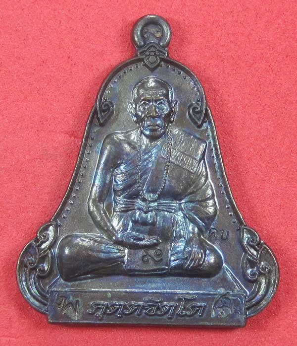 (เนื้อทองแดง) เหรียญระฆังเพชรกลับรับทรัพย์ หลวงปู่คำบุ คุตฺตจิตฺโต วัดกุดชมภู จ.อุบลราชธานี