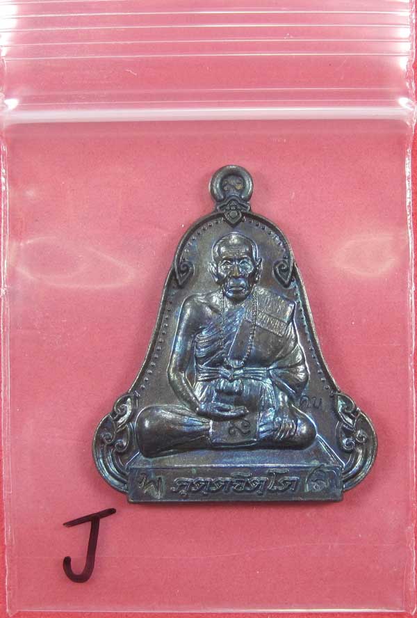 (เนื้อทองแดง) เหรียญระฆังเพชรกลับรับทรัพย์ หลวงปู่คำบุ คุตฺตจิตฺโต วัดกุดชมภู จ.อุบลราชธานี
