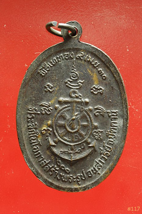 เหรียญกรมหลวงชุมพรเขตอุดมศักดิ์ ที่ระลึกสร้างพระรูปอนุสาวรีย์ จังหวัดปัตตานี ปี 2530 