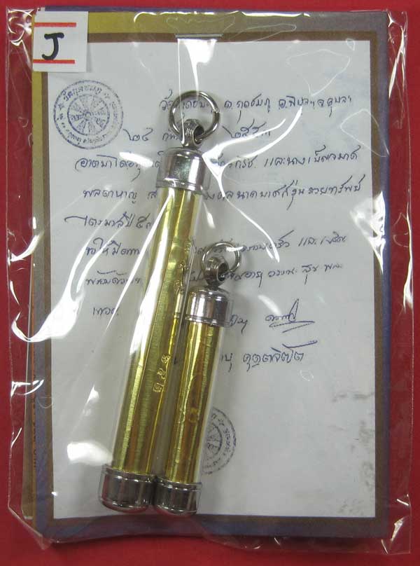ตะกรุดคู่ปฐวีนาคราชรวยทรัพย์ หลวงปู่คำบุ คุตฺตจิตโต วัดกุดชมภู จ.อุบลราชธานี แชมป์เคาะเดียววัดใจ