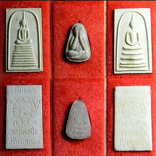 ชุดพระผง "สร้างสะพาน"...หลวงพ่อเปิ่น  วัดบางพระ  3 องค์ 