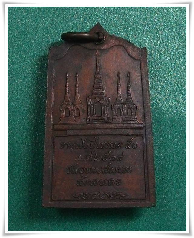 พระอาจารย์ฝั้น อาจาโร วัดป่าอุดมสมพร ปี 2518 รุ่น 83 