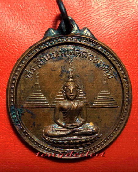 เหรียญพระนเรศวร ที่ระลึกดอนเจดีย์ สมาคมชาวกาญจนบุรี รุ่นแรก ปี 2516 ค่ะ