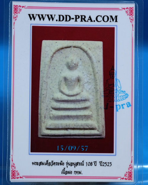 บัตรรับประกันพระแท้