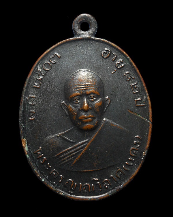 เหรียญ ลพ.แดง รุ่นแจกผ้าป่า ปี ๒๕๑๖ เนื้อทองแดง วัดเขาบันไดอิฐ เพชรบุรี