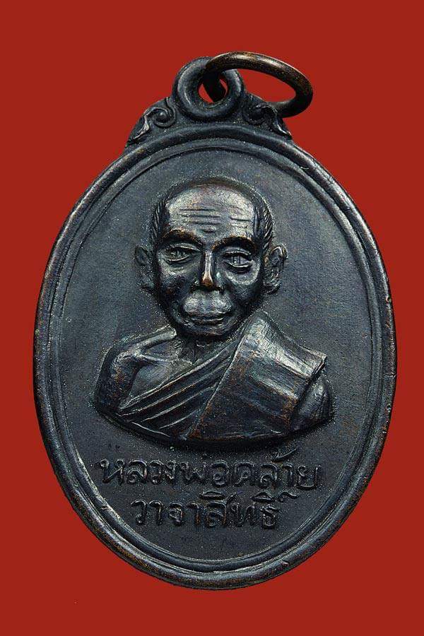 เหรียญพ่อท่านคล้าย หลังพระบรมธาตุ ปี 2509 ออกวัดหน้าพระธาตุ จ.นครศรีธรรมราช
