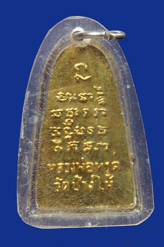 หลวงปู่ทวด ทะเลซุง บัวหก หลังหนังสือ เล็ก กะหลั่ยทอง