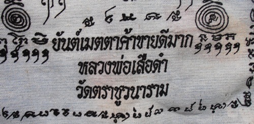 ผ้ายันต์เมตตาค้าขายดี หลวงพ่อเสือดำ วัดตราชูวนารามสวยๆครับ