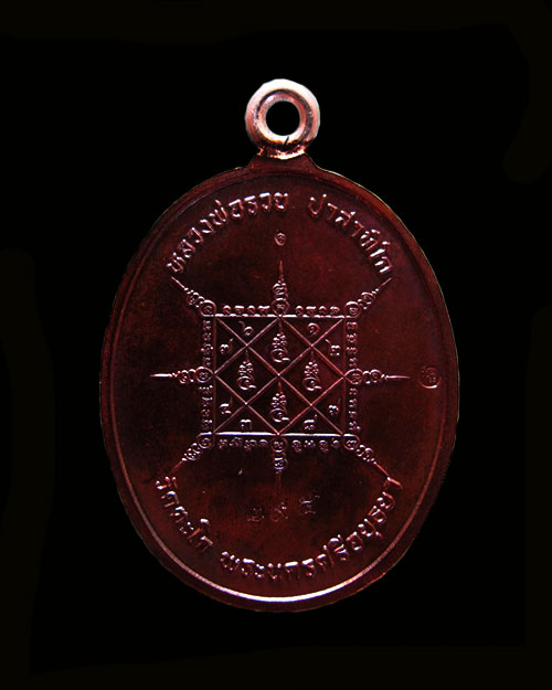 เหรียญห่วงเชื่อม หลวงพ่อรวย วัดตะโก รุ่น รวยมหาเศรษฐี