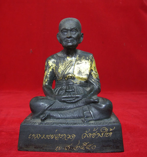 พระบูชาหลวงปู่ทวด ปี 2540 หน้าตัก 3 นิ้ว