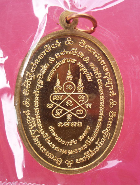 เหรียญมหาโภคทรัพย์ เนื้อทองวิป หลวงพ่อสาคร สวยซิลล์เดิมๆครับ
