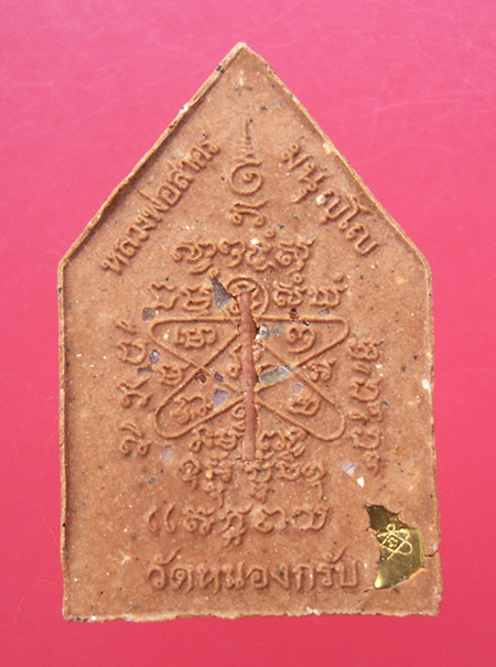 พระผงห้าเหลี่ยมไตรมาส56 เนื้อชมพูตะกรุดทองแดง หลวงพ่อสาคร วัดหนองกรับ ครับ