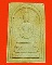 พระสมเด็จชินบัญชร หลังยันต์หมึกแดง (รุ่นแรก) หลวงพ่อสาคร วัดหนองกรับ ปี 2549 กล่องเดิมๆ จากวัด A