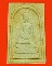 พระสมเด็จชินบัญชร หลังยันต์หมึกแดง (รุ่นแรก) หลวงพ่อสาคร วัดหนองกรับ ปี 2549 กล่องเดิมๆ จากวัด B