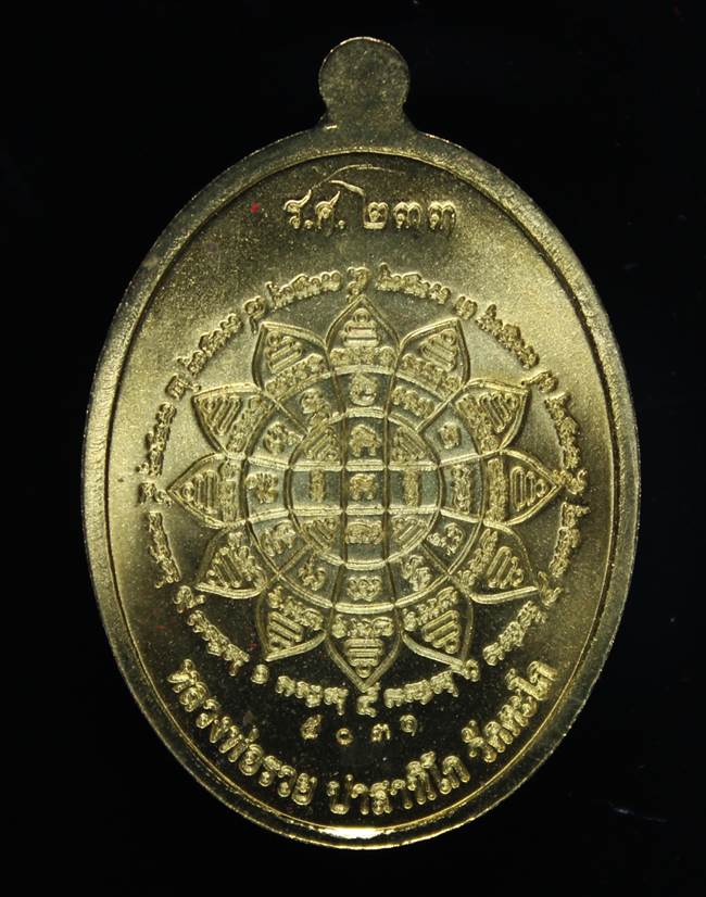 **เหรียญรวยคูณทอง หลวงพ่อรวย เนื้อทองระฆัง เลข 9031 ราคาเบาๆ เคาะเดียวแดง**