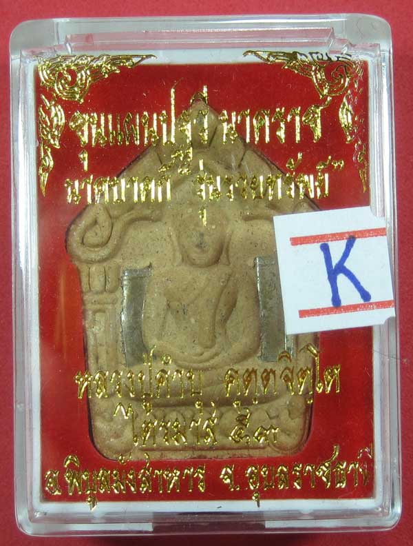 เคาะแรกวัดใจขุนแผนปฐวีนาคราชรุ่นรวยทรัพย์ตะกรุดเงินคู่หลวงปู่คำบุคุตฺตจิตโตวัดกุดชมภูจ.อุบลราชธานี