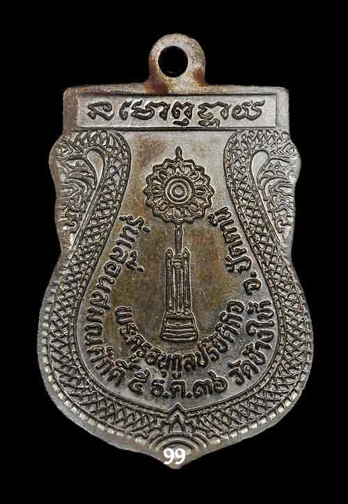 หลวงพ่อทวด วัดช้างให้ ปี36 เลื่อน