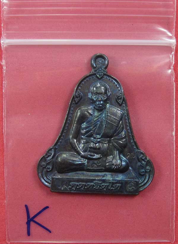 (เนื้อทองแดง) เหรียญระฆังเพชรกลับรับทรัพย์ หลวงปู่คำบุ คุตฺตจิตฺโต วัดกุดชมภู จ.อุบลราชธานี