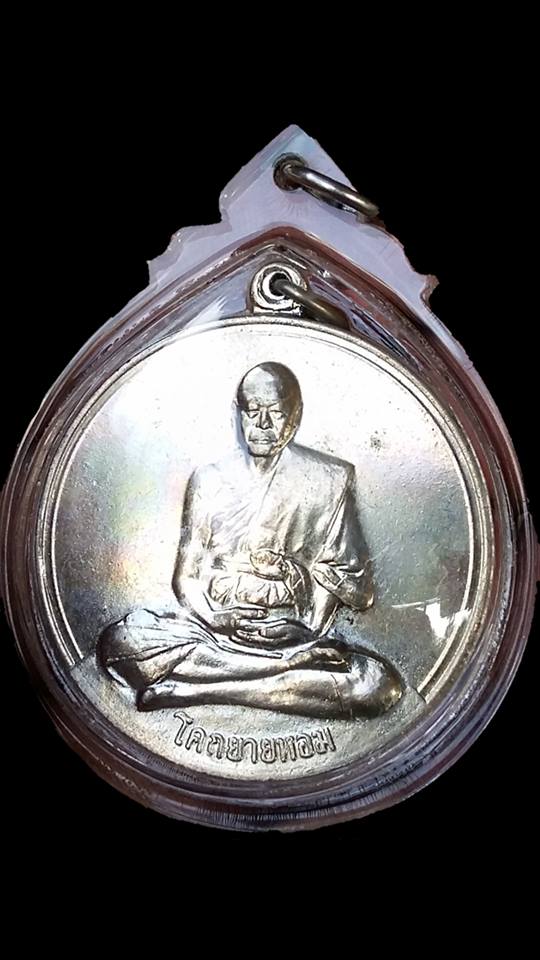 เหรียญโก๋ หลวงพ่อเงิน ปี09 