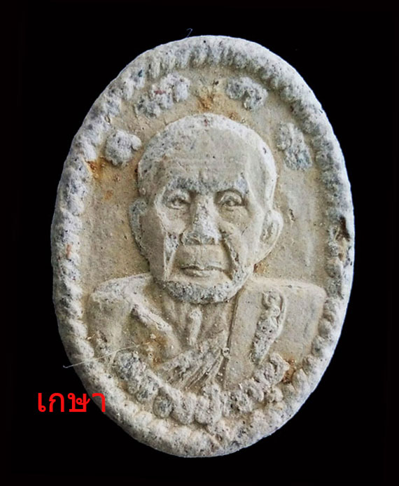 พระผงยันต์ดวงเศรษฐี หลวงปู่หมุน ปี43  สภาพพอสวย หูตา คมชัด แก่มวลสาร เกษาโผล่ยาวๆ ชัดเจน