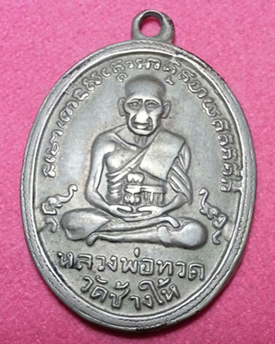 หลวงปู่ทวดวัดช้างให้รุ่น 4 ปี 05 เนื้ออัลปากา # 1