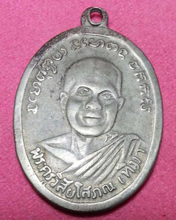 หลวงปู่ทวดวัดช้างให้รุ่น 4 ปี 05 เนื้ออัลปากา # 1