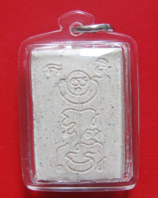 พระสมเด็จแหวกม่าน หลวงปู่หมุนปลุกเสก ออกวัดซับลำใย จ.ลพบุรี