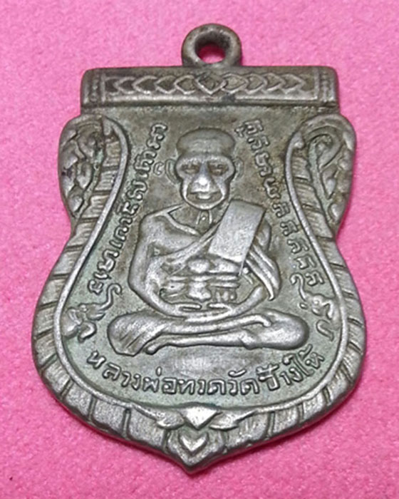 หลวงปู่ทวดวัดช้างให้รุ่น 3 ปี 04 เนื้ออัลปากา