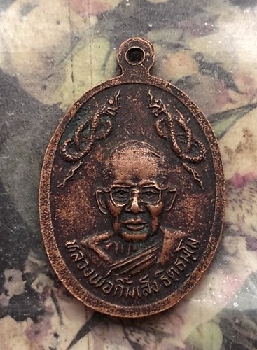 วัดใจเริ่ม 10 บาท กับ  เหรียญหลวงพ่อโอภาสี หลังหลวงพ่อกิ้มเส็ง วัดหลวงพ่อโอภาสี บางมด กทม. ..…AP955