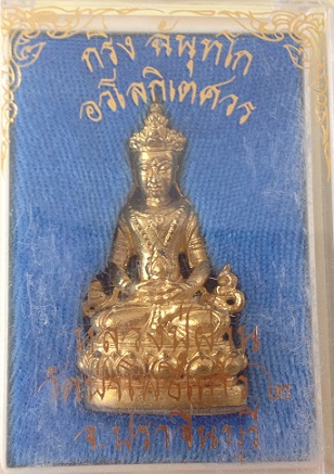 (เคาะเดียว) พระกริ่งฉันทโกเนื้อทองเหลือง หลวงปู่ผ่าน วัดป่าโพธิ์แก้ว หมายเลข210 สวยๆครับ รันหมายเลข