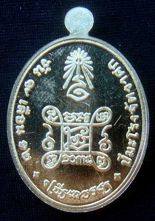 เหรียญเจริญพรรุ่นแรก สมเด็จพระญาณสังวร สมเด็จพระสังฆราช เนื้อทองระฆัง หมายเลข 1036 พร้อม ID การ์ด 