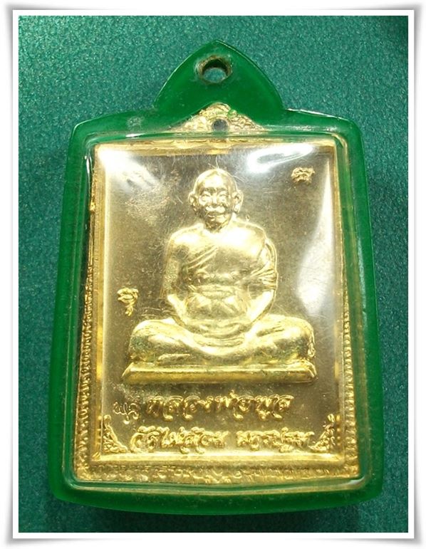 "เหรียญพระพุทธชินราช" ลพ.พูล วัดไผ่ล้อม นครปฐม