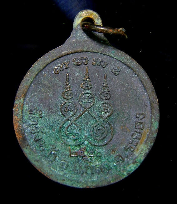 เหรียญกลมหลวงปู่คร่ำ วัดวังหว้า จ.ระยอง ปี40 