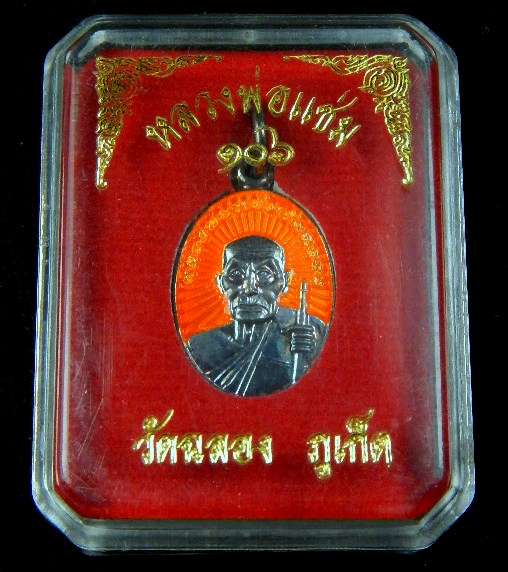 เหรียญเม็ดแตงชุบเงินลงยา หลวงพ่อแช่ม วัดฉลอง รุ่น106 ปี 