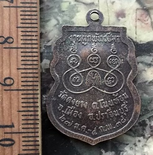 วัดใจเริ่ม 10 บาท กับ เหรียญหลวงพ่อชินราช ออกวัดดงยาง ปราจีนบุรี…AM786  