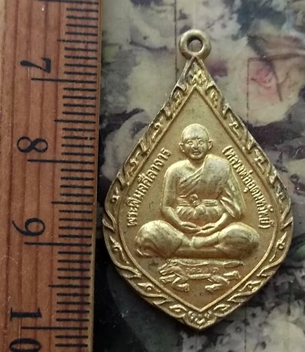 วัดใจเริ่ม 10 บาท กับ เหรียญพระพิมลศีลาจารย์ หลวงพ่ออุดมทรัพย์ สุทธสีโล วัดประสิทธิเวช จ.นครนายก …AM