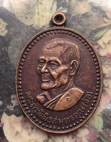 วัดใจเริ่ม 10 บาท กับ เหรียญพระครูพิพิธสมุทรคุณ วัดดาวดึงษ์ สมุทรสงคราม.…AP963