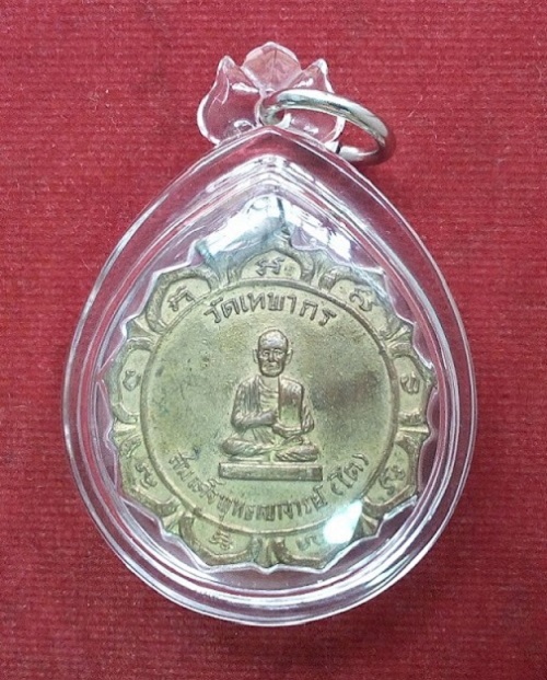 เหรียญงบน้ำอ้อย 9พระพุทธ หลังสมเด็จโต หลวงพ่อกวย วัดโฆษิตาราม ชัยนาท ปี13 ออกที่วัดเทพากร