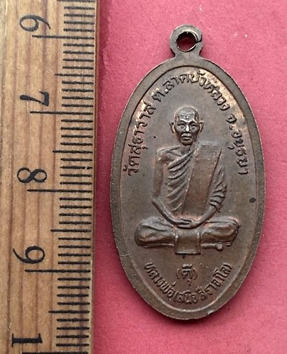 วัดใจเริ่ม 10 บาท กับ เหรียญหลวงพ่อตุ๊ (สนิท สิราจาโร) วัดสุทธาวาส จ.อยุธยา …AM188