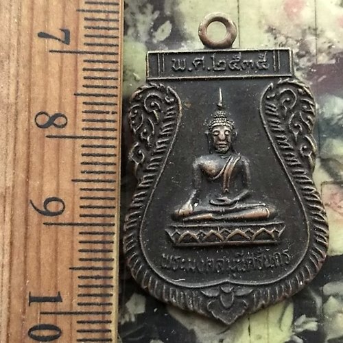 วัดใจเริ่ม 10 บาท กับ เหรียญพระมงคลมุนีศรีนคร วัดโพธิ์ลำแพน(ชายราง) อยุธยา ปี2535 …AM569