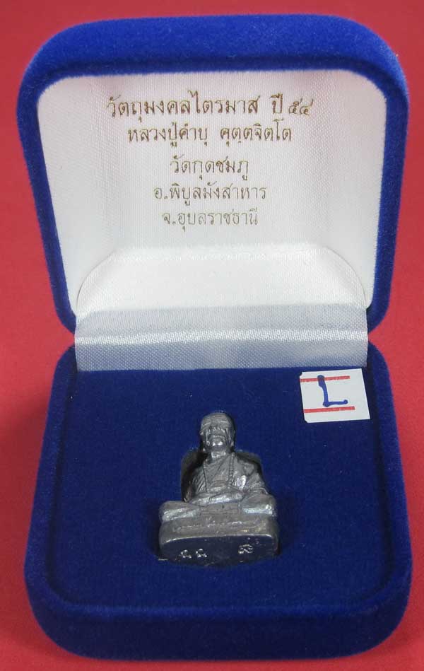 (เนื้อตะกั่ว)วัดใจ(พิมพ์ใหญ่)หล่อโบราณฐานภูเขารูปหล่อหลวงปู่คำบุ คุตฺตจิตฺโต วัดกุดชมภูจ.อุบลราชธานี