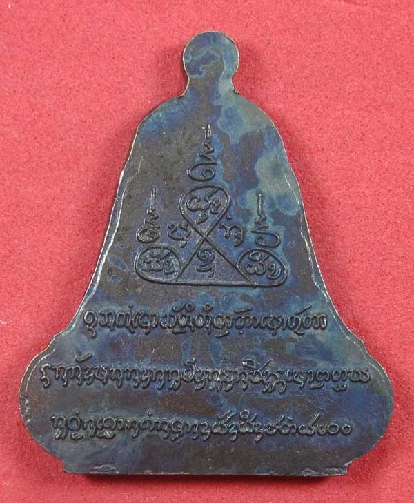(เนื้อทองแดง) เหรียญระฆังเพชรกลับรับทรัพย์ หลวงปู่คำบุ คุตฺตจิตฺโต วัดกุดชมภู จ.อุบลราชธานี