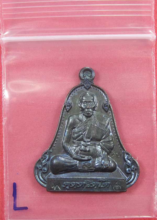 (เนื้อทองแดง) เหรียญระฆังเพชรกลับรับทรัพย์ หลวงปู่คำบุ คุตฺตจิตฺโต วัดกุดชมภู จ.อุบลราชธานี