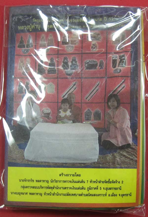 ตะกรุดคู่ปฐวีนาคราชรวยทรัพย์ หลวงปู่คำบุ คุตฺตจิตโต วัดกุดชมภู จ.อุบลราชธานี แชมป์เคาะเดียววัดใจ