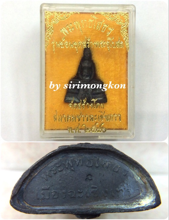 พระกริ่งหลวงพ่อโสธร ภปร. รุ่นย้อนยุคสร้างพระอุโบสถ พิมพ์ใหญ่ ปี40 มีโค๊ด กล่องเดิม