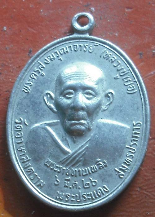 หลวงปู่เยอ วัดอาษาสงคราม "รุ่นพระราชทานเพลิงศพ ปี2526"..เนื้อนิเกิ้ล  